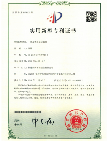 一種高(gāo)效脫硫除霧箱